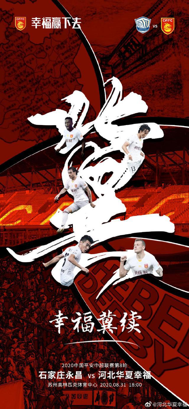 关于河北华夏幸福客场战胜，继续保持领先势头的信息